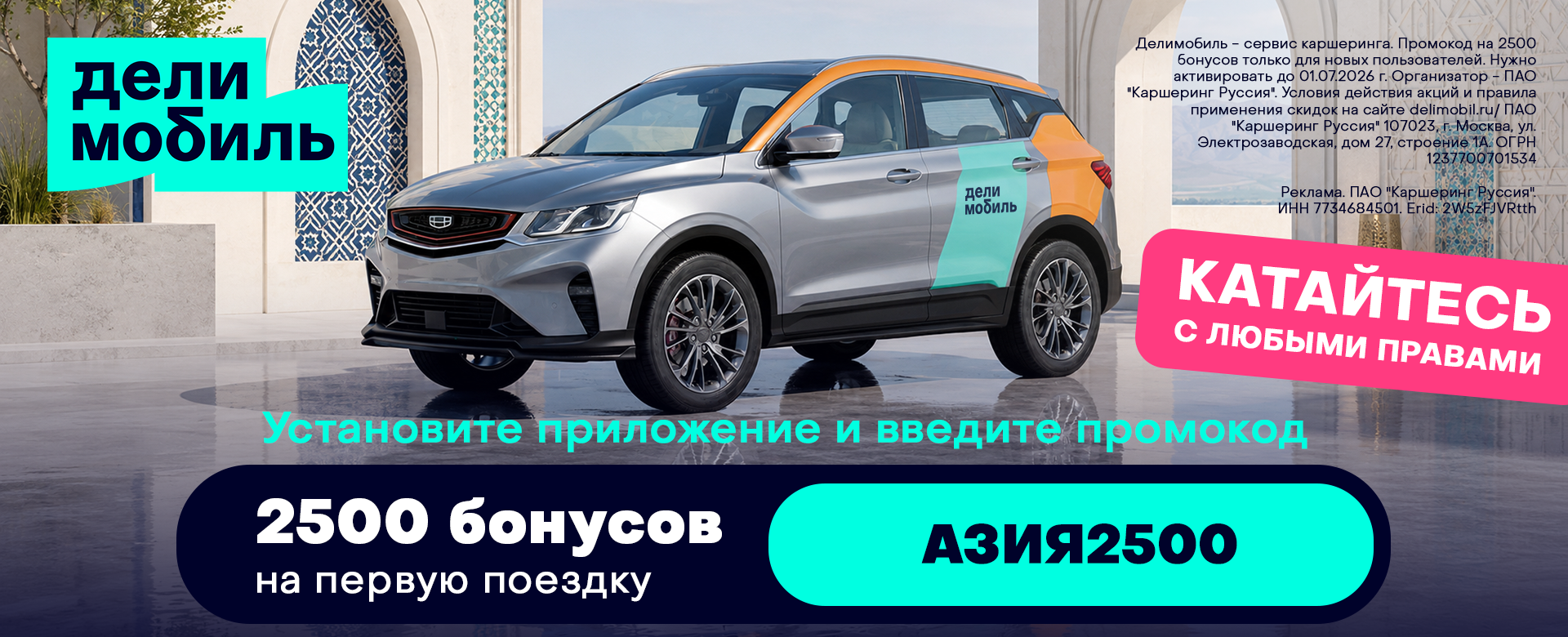Делимобиль